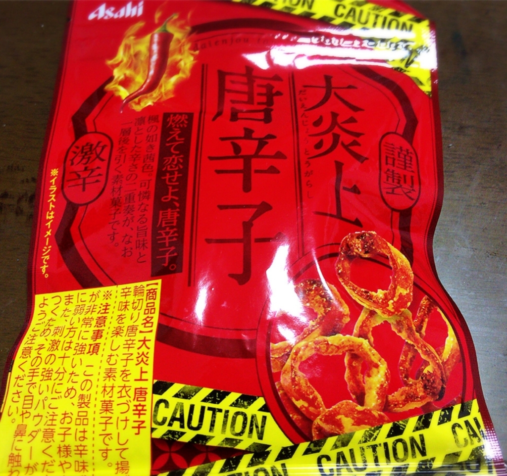 口の中がサードインパクト 激痛 大炎上 唐辛子 を調子に乗って一気に食べた人間の末路 アイディアは熱いうちに打て 口の中がサードインパクト 激痛 大炎上 唐辛子 を調子に乗って一気に食べた人間の末路 アイディアは熱いうちに打て