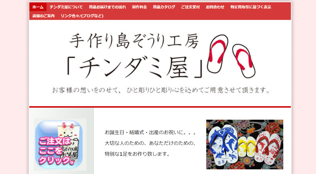 沖縄の 島ぞうり をオーダーメイド注文してみた チンダミ屋 アイディアは熱いうちに打て 沖縄の 島ぞうり をオーダーメイド注文してみた チンダミ屋 アイディアは熱いうちに打て