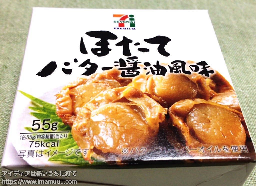 缶詰おつまみ セブンイレブンで販売されている ほたてバター醤油風味 を食べてみた アイディアは熱いうちに打て