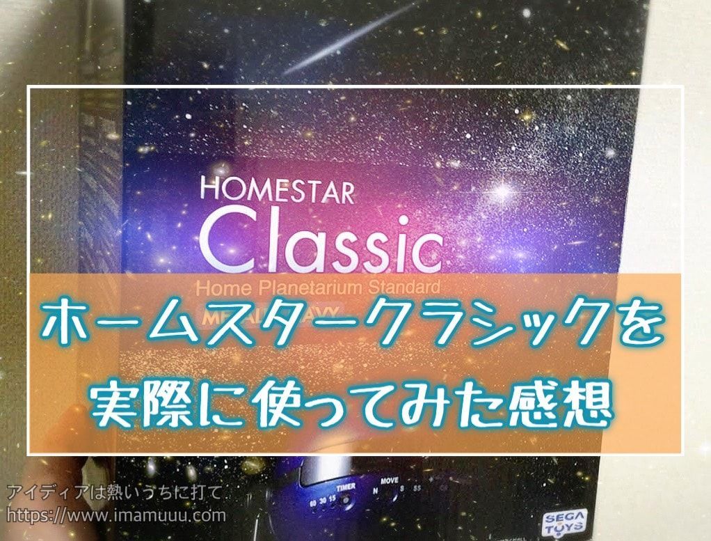 人気 家庭用プラネタリウム Classic !!匿名配送!!HOMESTAR - プロジェクター - ucs.gob.ve 人気 家庭用プラネタリウム Classic !!匿名配送!!HOMESTAR - プロジェクター - ucs.gob.ve