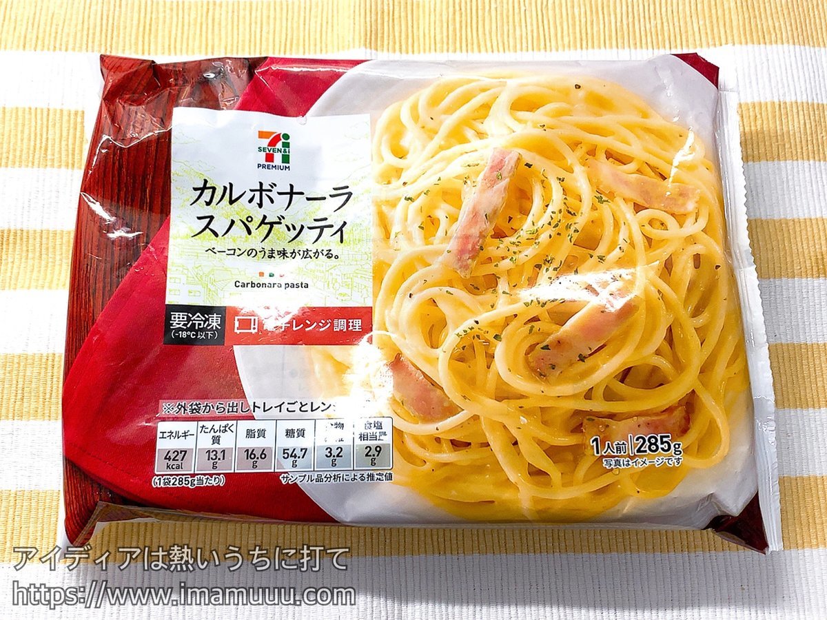 食べ比べ セブンイレブンの冷凍スパゲティと冷蔵 チルド スパゲティどちらが美味しいのか アイディアは熱いうちに打て 食べ比べ セブンイレブンの冷凍スパゲティと冷蔵 チルド スパゲティどちらが美味しいのか アイディアは熱いうちに打て