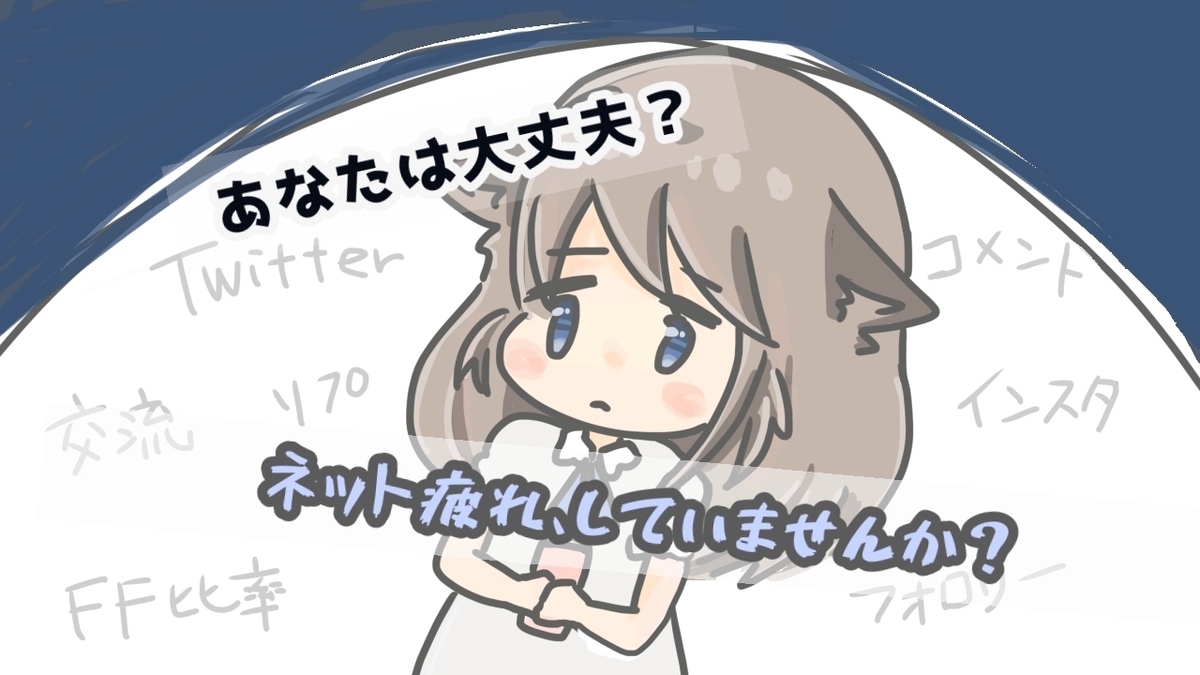 ツイッターに疲れた その原因は Snsやネット疲れしているあなたに 気の向くまま Imanoma S Diary ツイッターに疲れた その原因は Snsやネット疲れしているあなたに 気の向くまま Imanoma S Diary