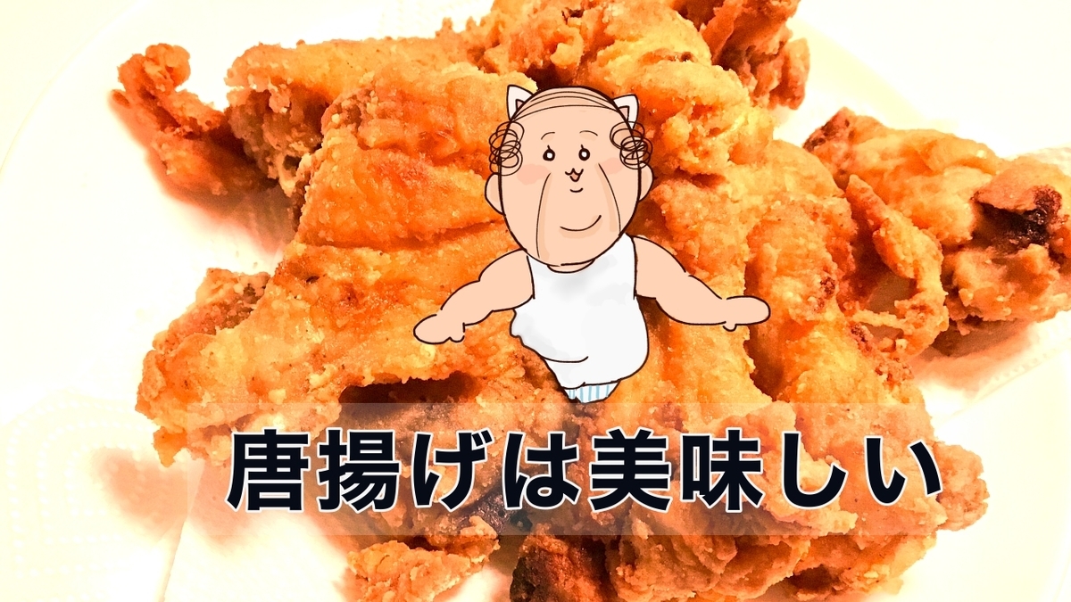 唐揚げおじさん