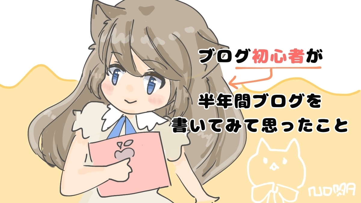 ブログ初心者