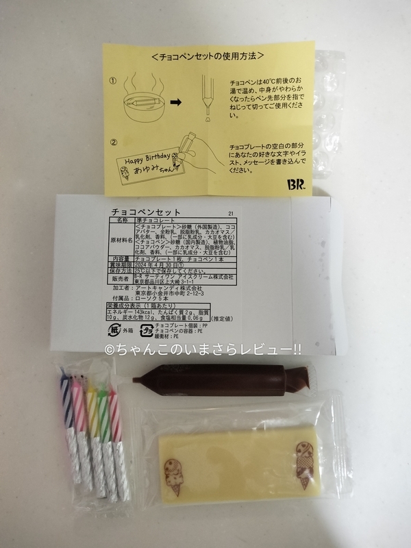 付属商品の画像（チョコペン、チョコプレート、ろうそく）