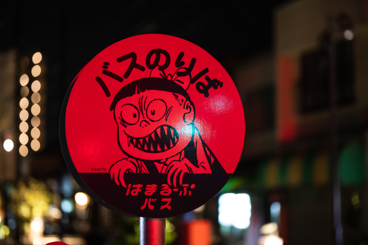 カランコロンカランカランコロンと夜の水木しげるロードへ なにをいまさら