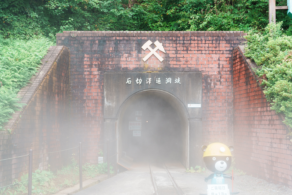 史跡尾去沢鉱山 - なにをいまさら…