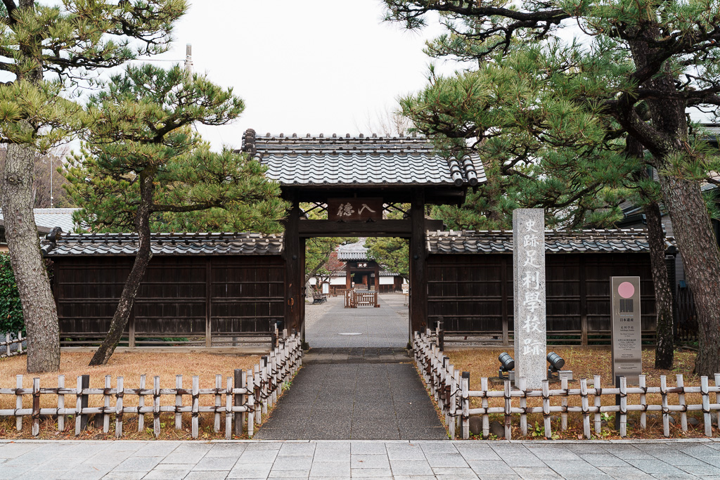 日本最古の学校「足利学校」 - なにをいまさら…