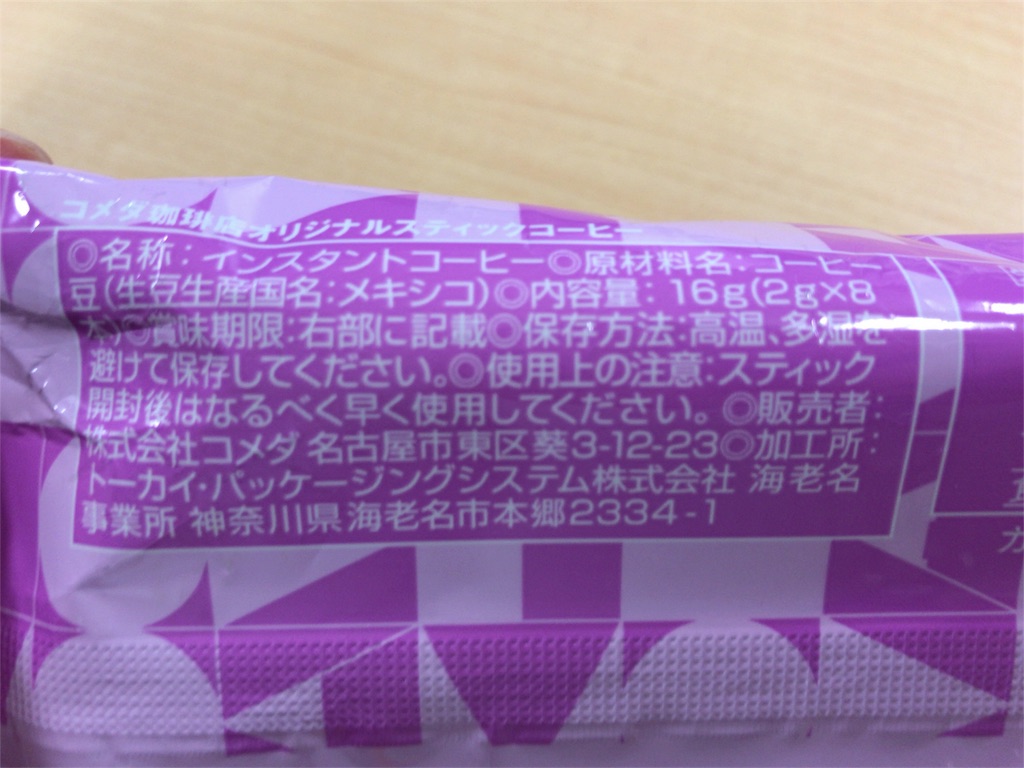 カフェインレス コメダ珈琲のインスタントコーヒー ばびぶろぐ