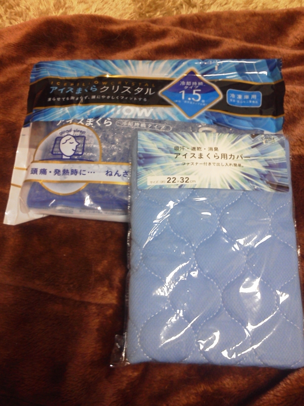 アイス枕