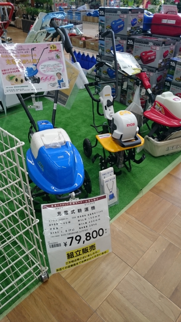 耕運機カインズ