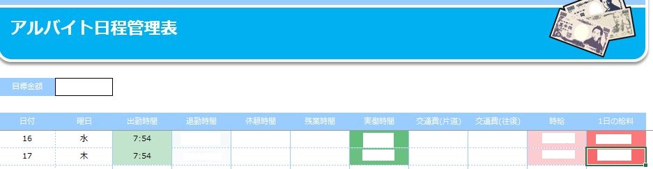 労働時間をエクセルに 労働時間をエクセルに