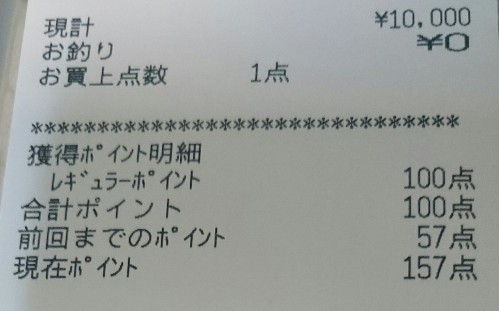 杏林堂ポイント