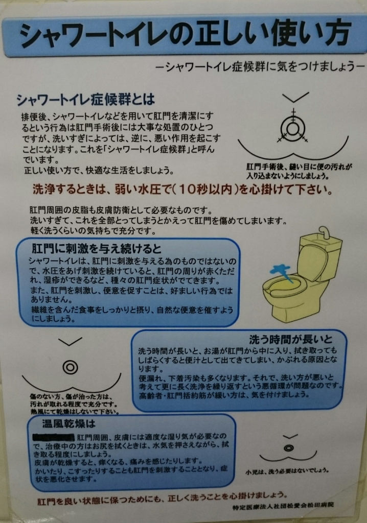 シャワートイレ