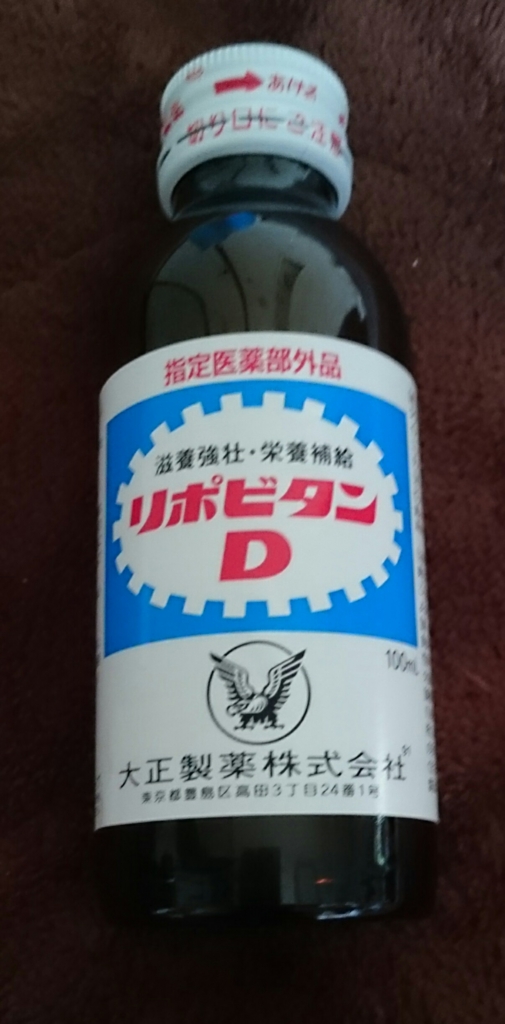 リポビタンD