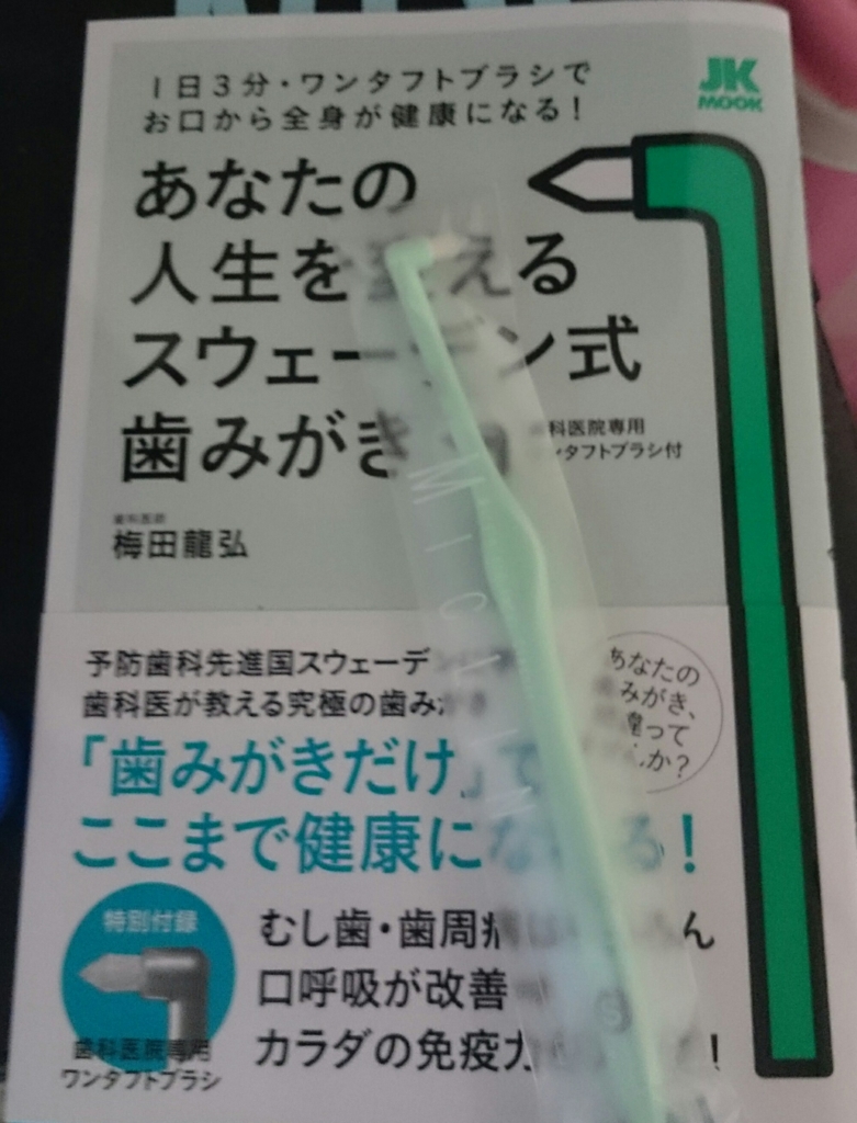スウェーデン式歯みがき