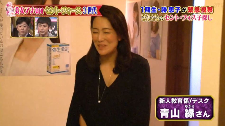 セントフォース新人教育係 青山縁 ゆかり さん 43歳 Live In The Moment
