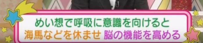 ガッテン,瞑想