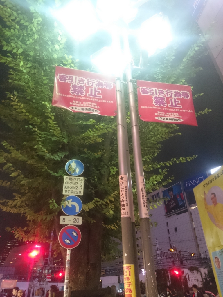 歌舞伎町客引き