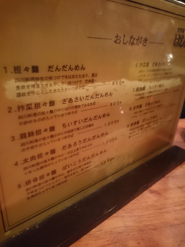 だんだんめん だんだんめん