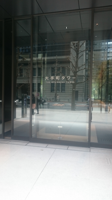 大手町タワー