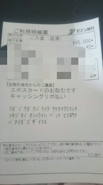エポス返済