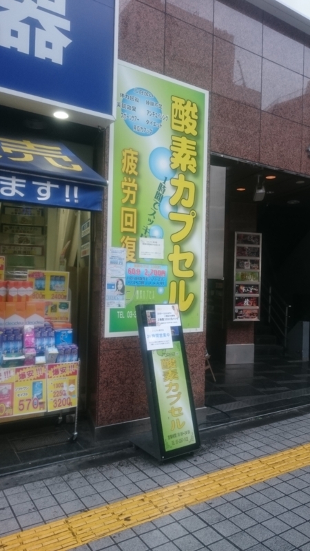 酸素カプセルフォレスト