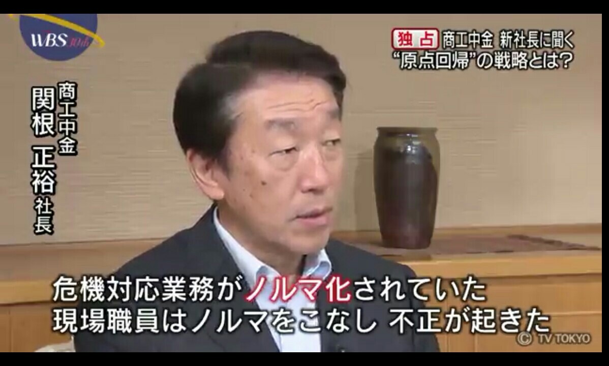 商工中金不正融資