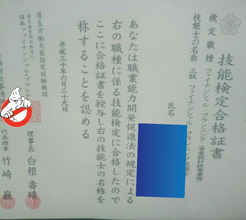 FP3級合格証