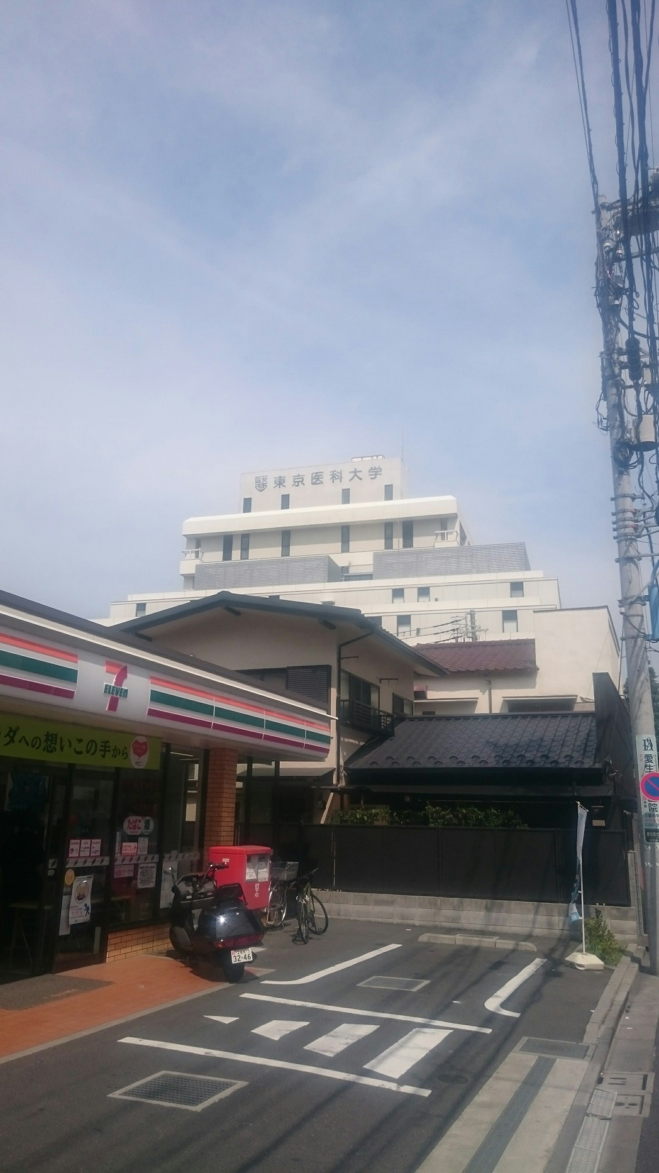 東京医科大学 東京医科大学