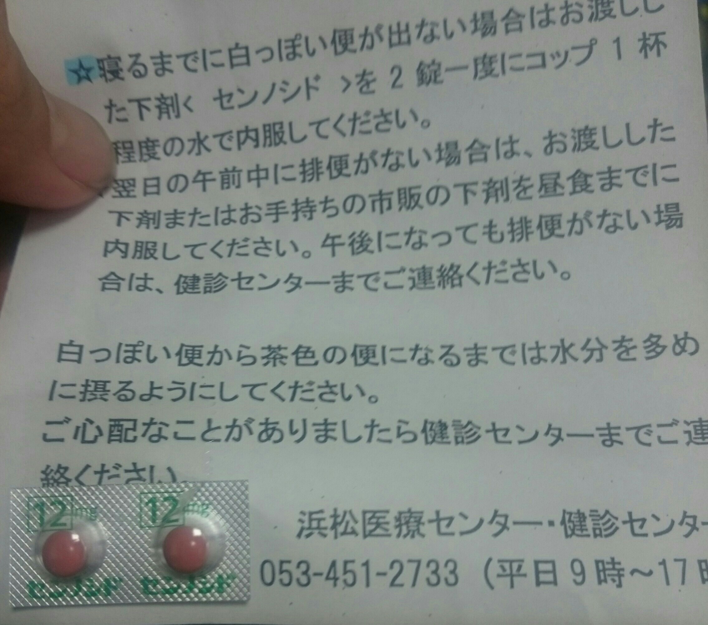 バリウム検査センノシド