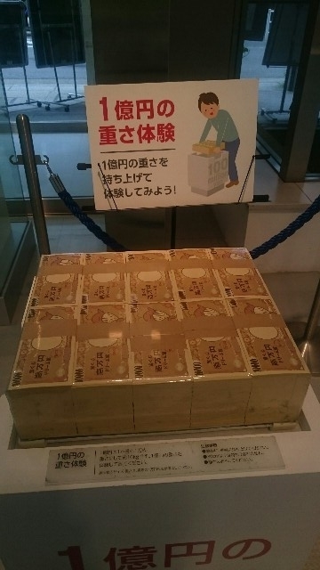 1億円の重さ