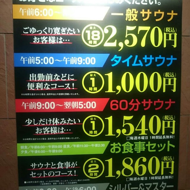 ウェルビー栄料金