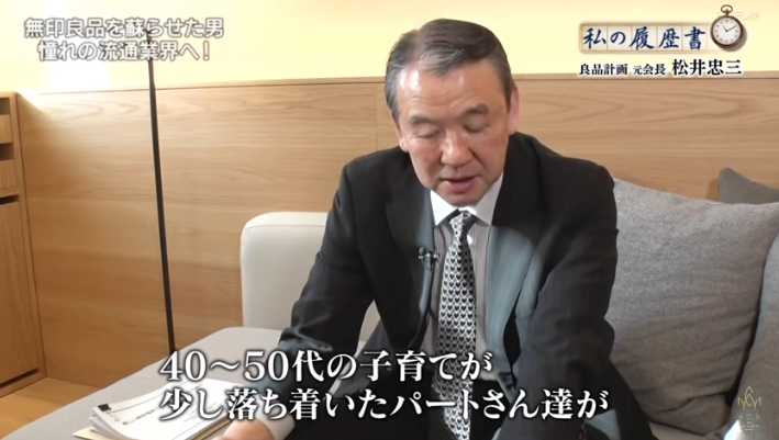 無印良品をよみがえらせた男松井忠三