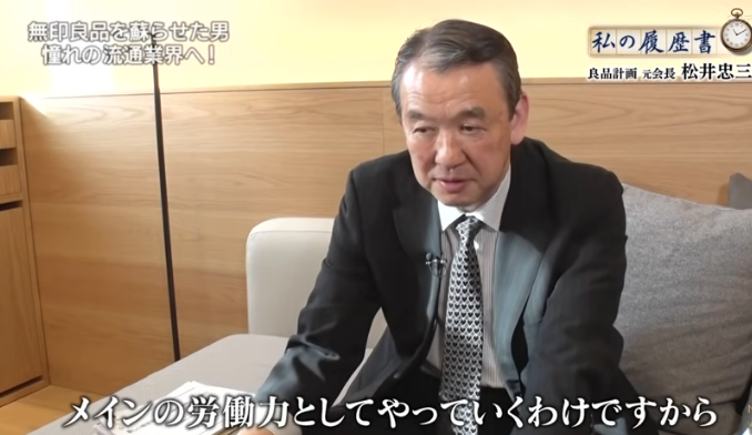 無印良品をよみがえらせた男松井忠三