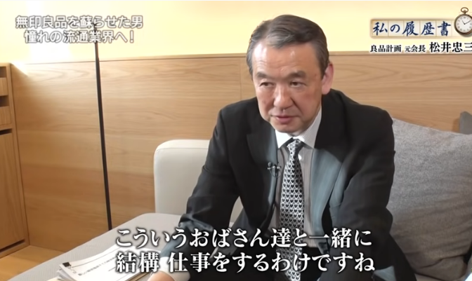 無印良品をよみがえらせた男松井忠三
