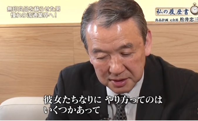 無印良品をよみがえらせた男松井忠三