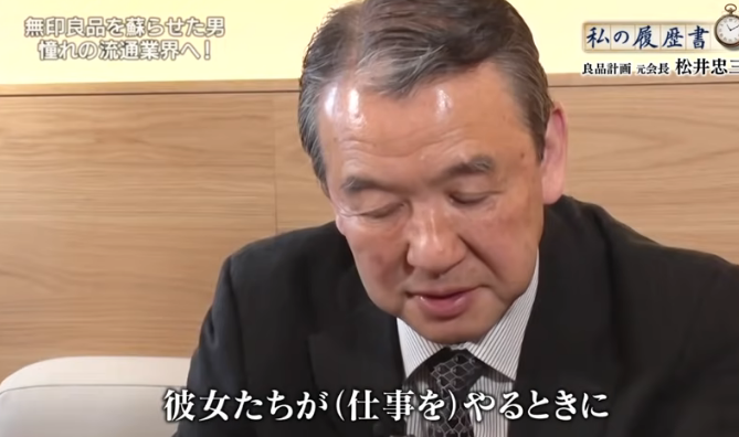 無印良品をよみがえらせた男松井忠三