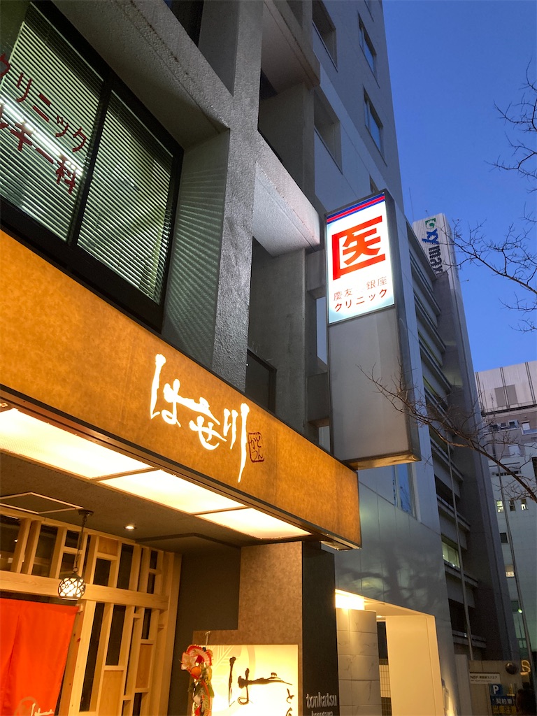 慶友銀座クリニック