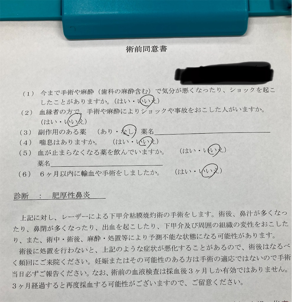 下鼻甲介粘膜レーザー焼灼術