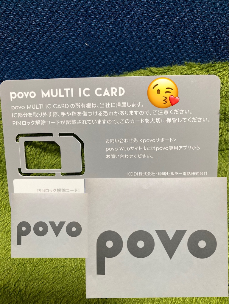 Multiic povo2.0で通話基本料ゼロ! - LIVE IN THE MOMENT