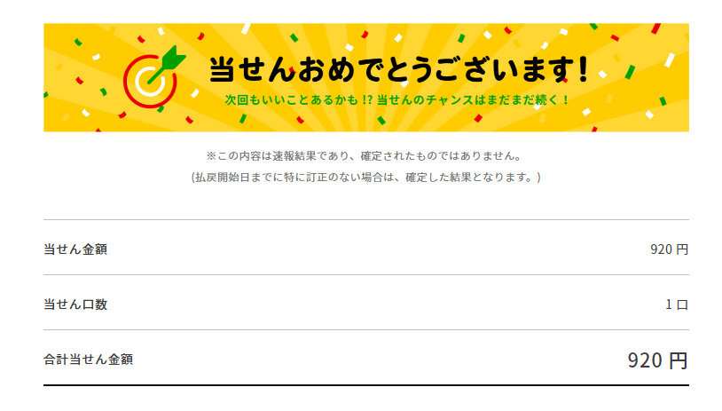 スポーツくじwinner