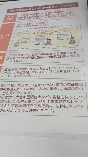 法務局