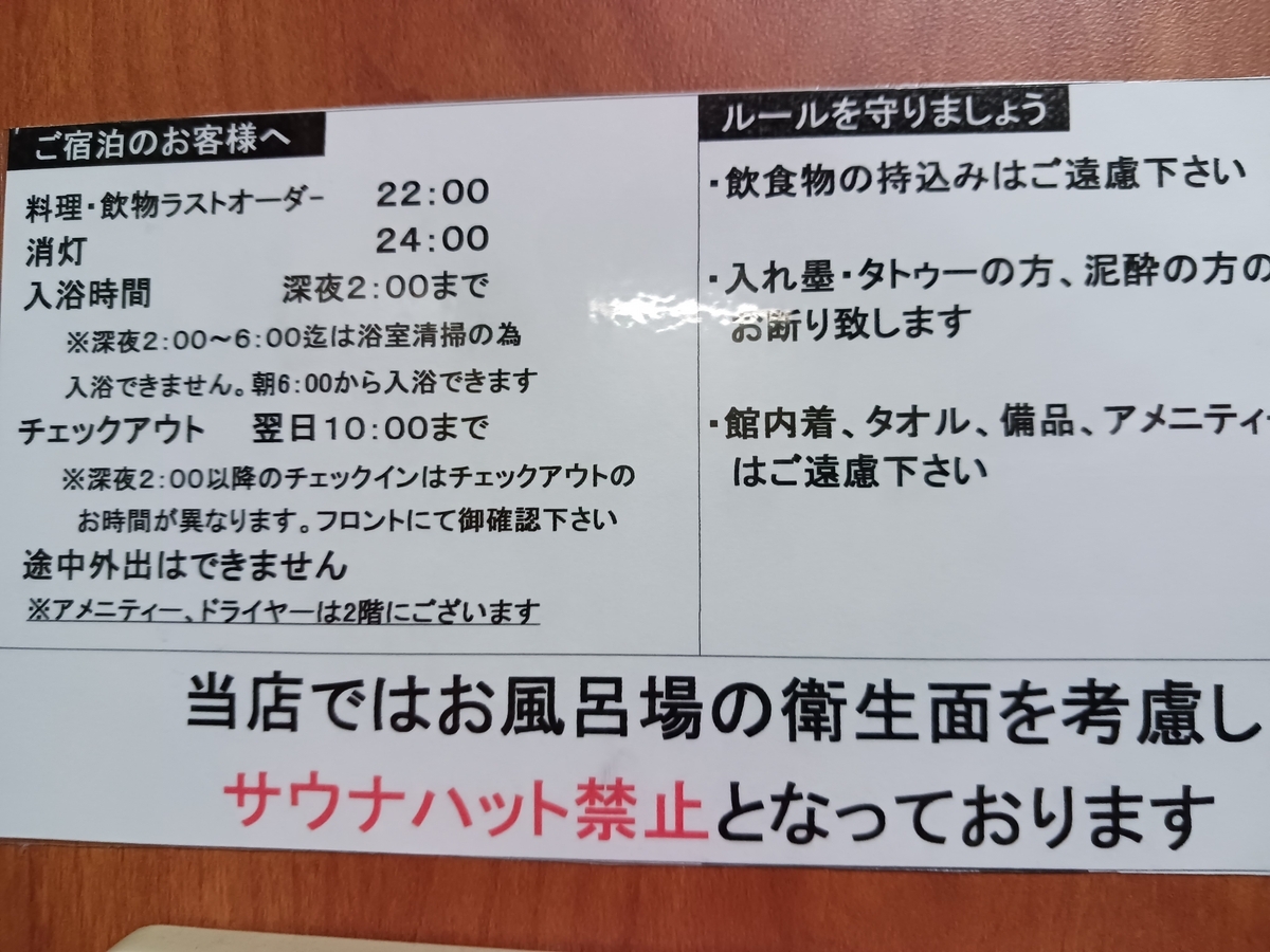 サウナしきじはタトゥー・刺青、サウナハット禁止！