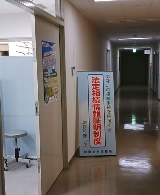 浜松法務局