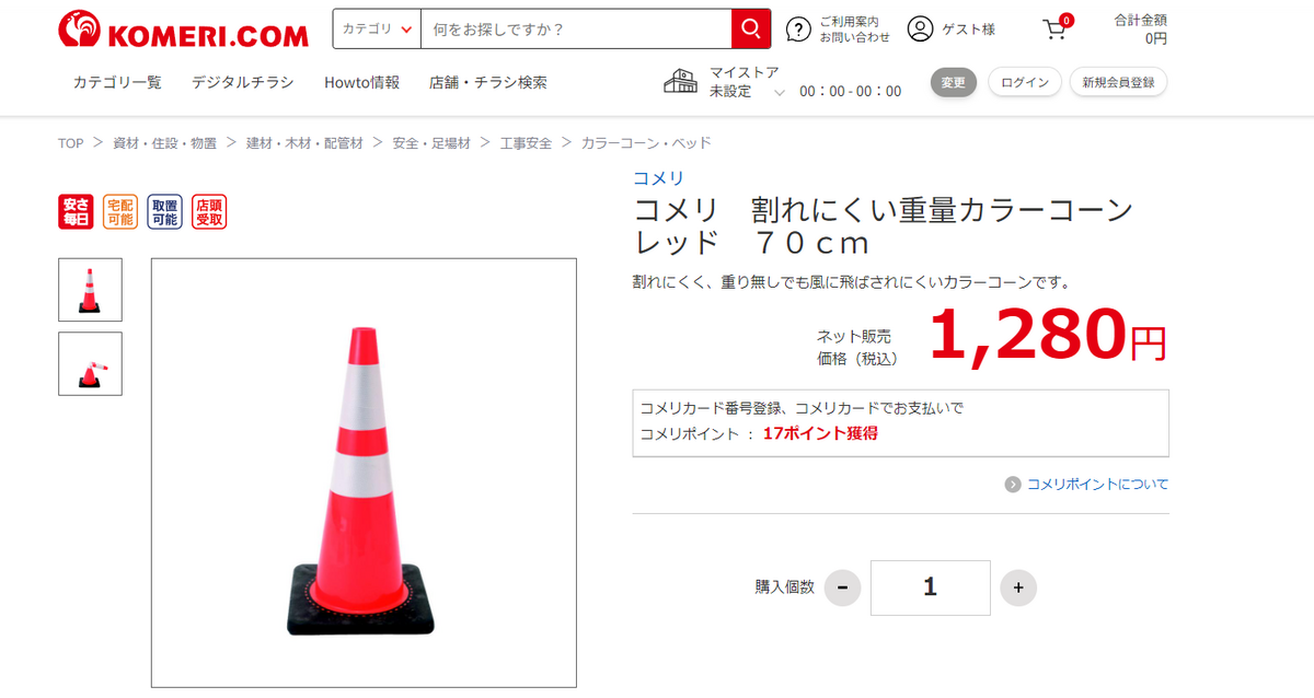 カラーコーンはPE製ではなくPVC製の方が壊れにくい! - LIVE IN THE MOMENT