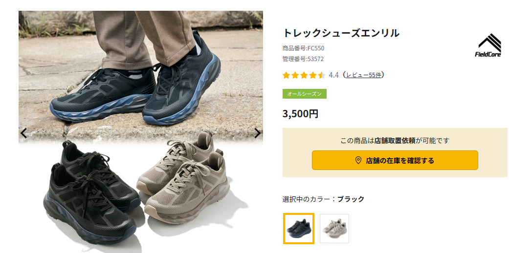 トレックシューズエンリル ワークマン