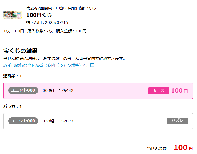 １００円くじ