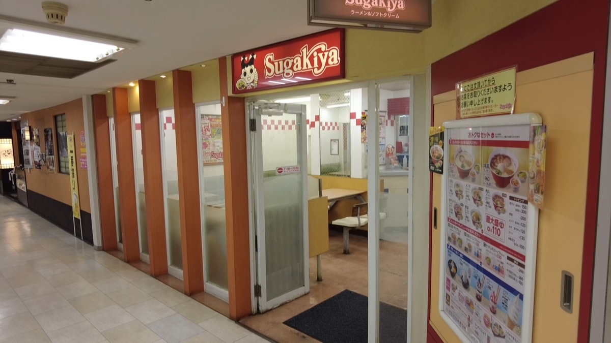スガキヤ ニュー栄B2店