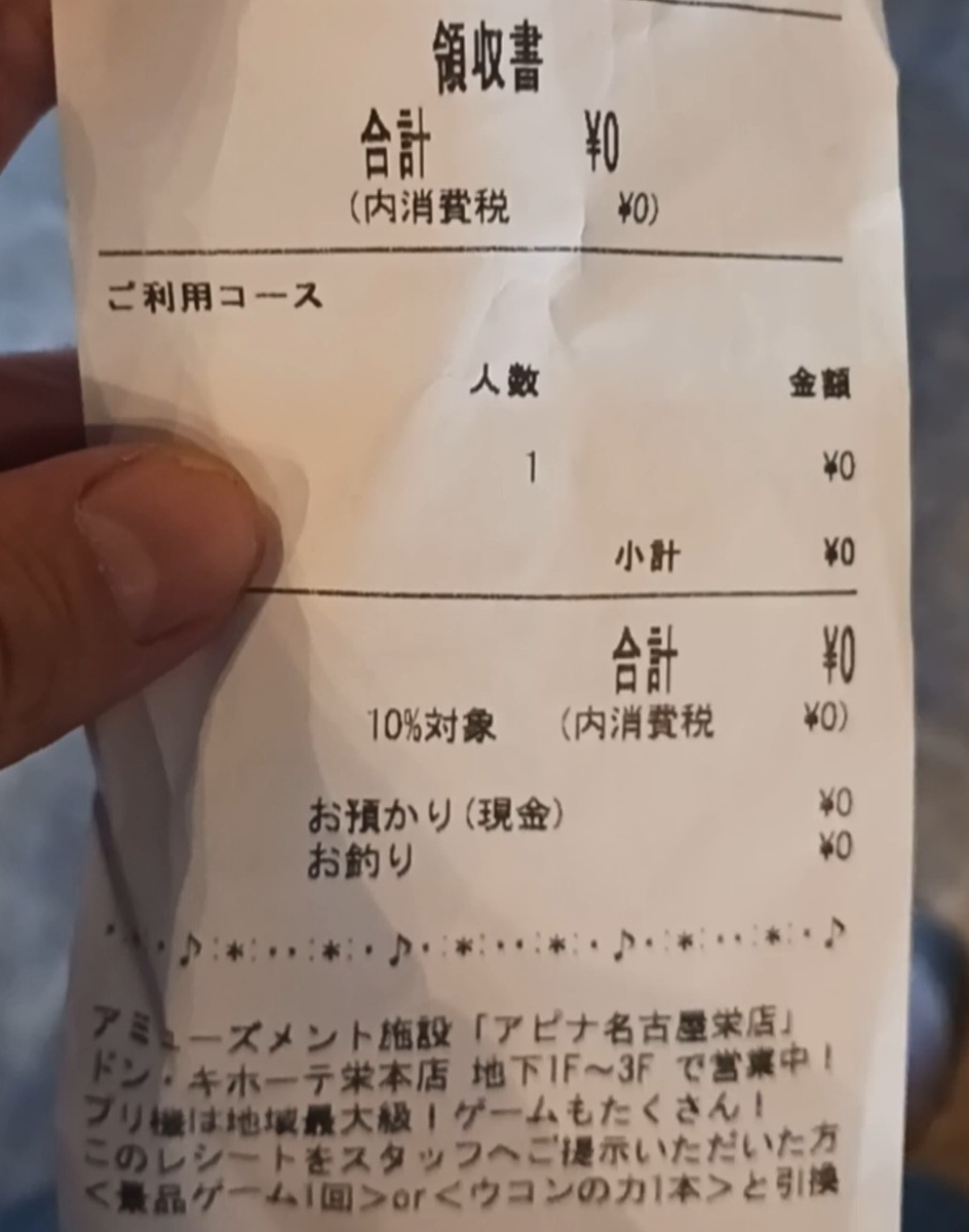 ジャンカラ料金0円のバグ